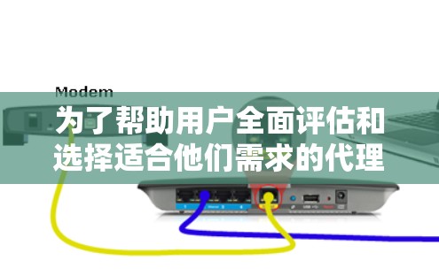 为了帮助用户全面评估和选择适合他们需求的代理IP服务，以下是详细的功能和信息总结