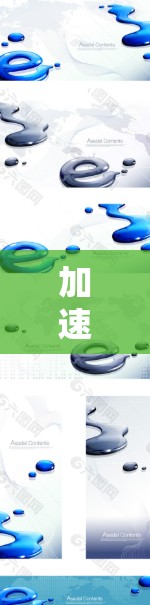 加速器在国际通讯加速中的作用涉及多个方面，以下是对这一技术及其影响的详细总结