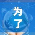 为了确保VPN连接的低延迟，用户可以采取以下步骤