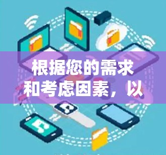 根据您的需求和考虑因素，以下是为您推荐的VPN加速器工具