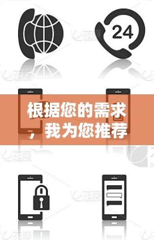 根据您的需求，我为您推荐以下几款VPN工具，每款都有其独特的优势，供您选择