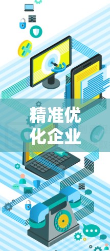 精准优化企业级VPN流量，智能降低网络消耗
