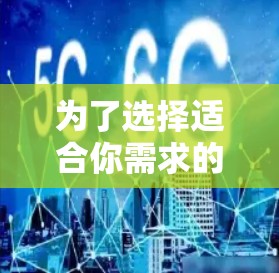 为了选择适合你需求的多国家VPN节点软件，以下是一个有条理的步骤指南