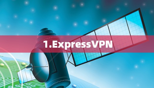 1.ExpressVPN