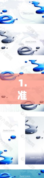 1.准备工作