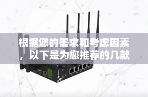 根据您的需求和考虑因素，以下是为您推荐的几款速度较快且可靠的VPN软件