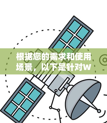 根据您的需求和使用场景，以下是针对Windows系统推荐的几款代理软件，并附有简要说明